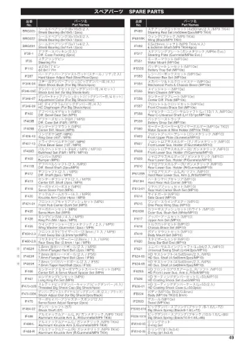 Kyosho Inferno MP10e TKI2 Parts LIst