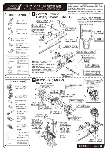 Reve D MC-1 Bell Crank Manual