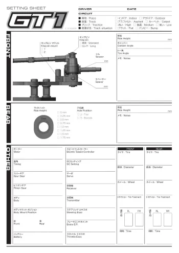 Yokomo GT1 Setup Sheet Blank