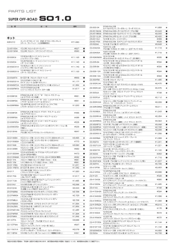 Yokomo SO1.0 Parts List
