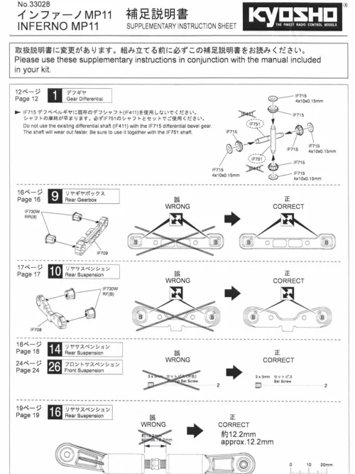 Kyosho Inferno MP11 Manual Supplement
